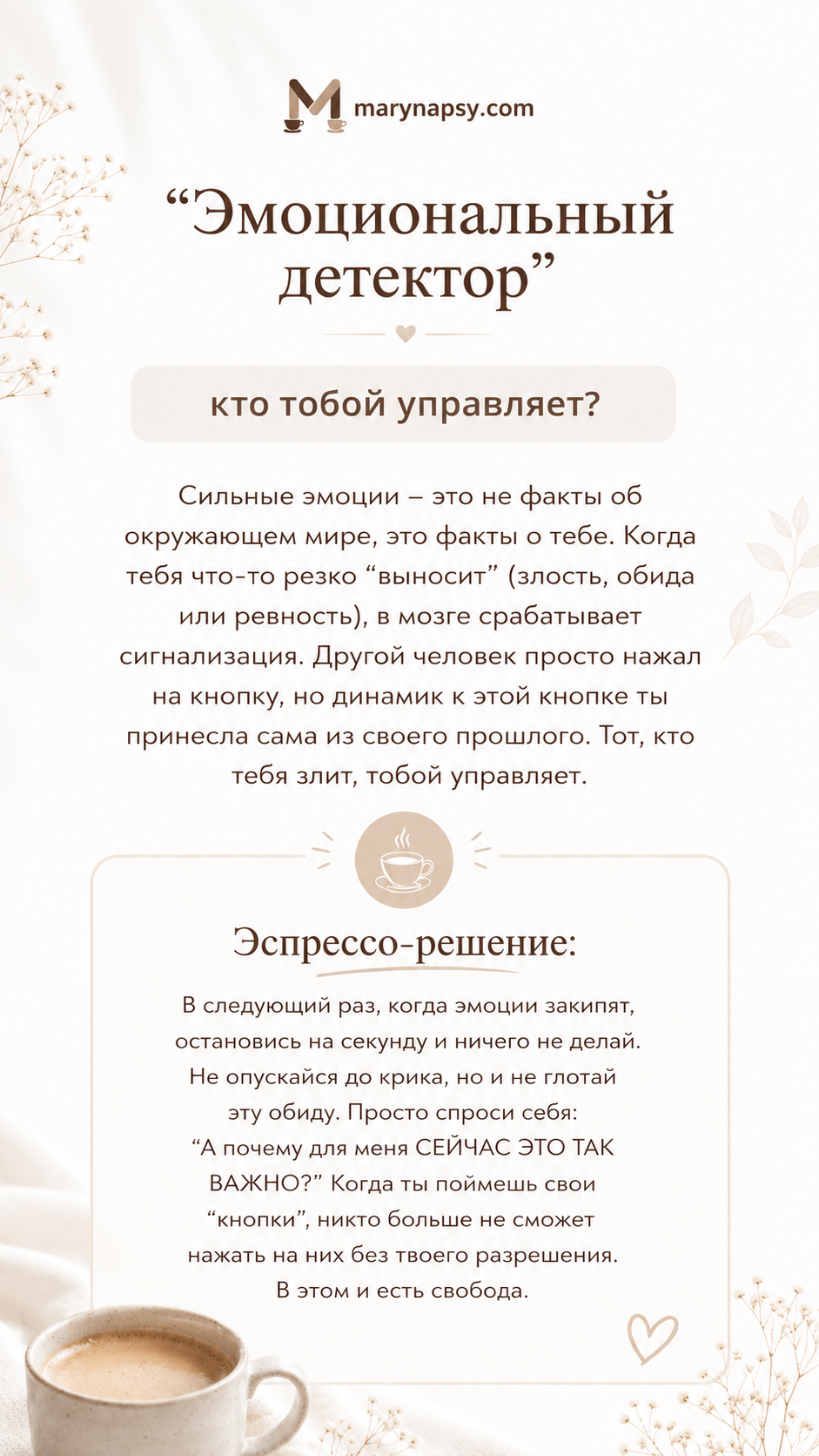 ”Эмоциональный детектор” — кто тобой управляет?