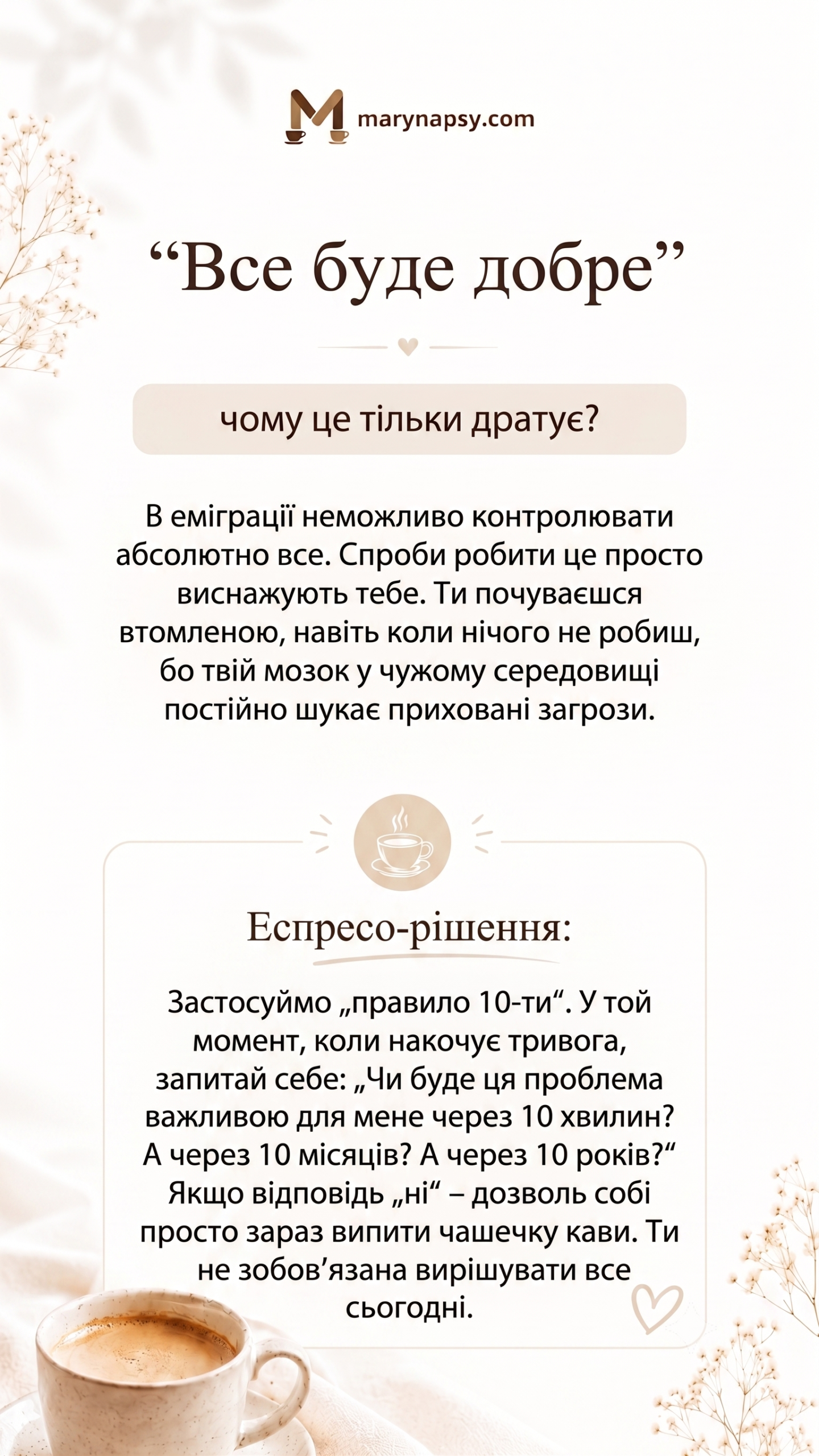 ”Все буде добре” — чому це тільки дратує?