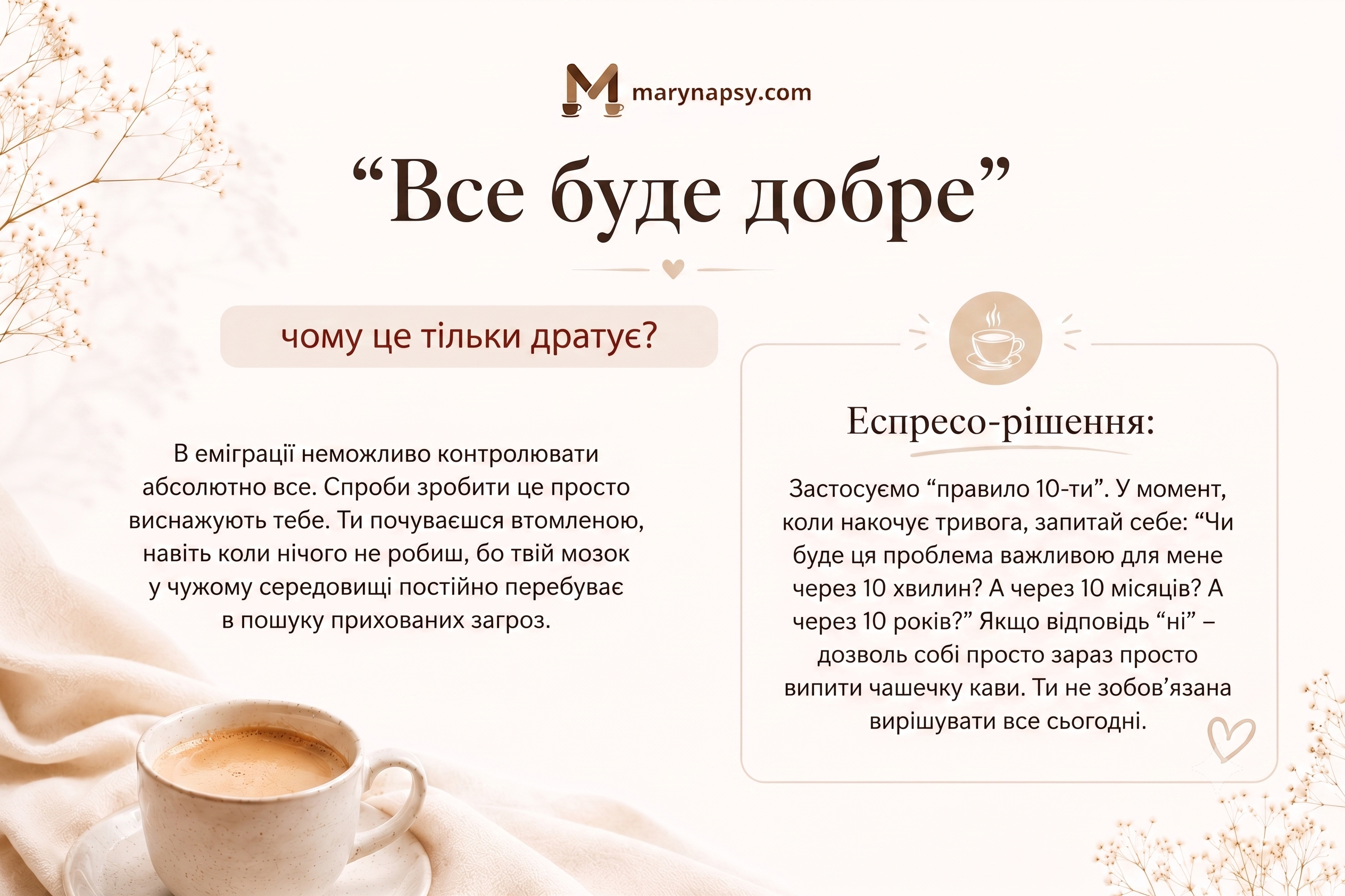 "Усе буде добре" — чому це лише дратує?